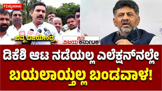 bjp state president by vijayendra slams dcm dk shivakumar