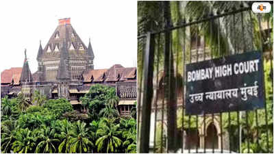 Bombay High Court: যৌতুকের বিরুদ্ধে আইন গুপ্ত অস্ত্র নয়, গৃহবধূর মামলা নস্যাৎ বম্বে হাইকোর্টের