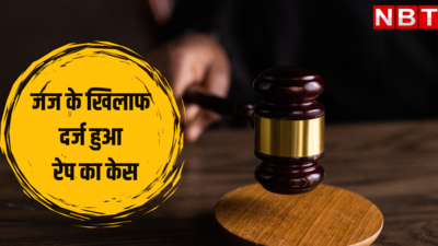 राजस्थान: जज के खिलाफ दर्ज हुआ रेप का केस, हनी ट्रैप के मुकदमे में आया नया मोड, जानें पूरा मामला