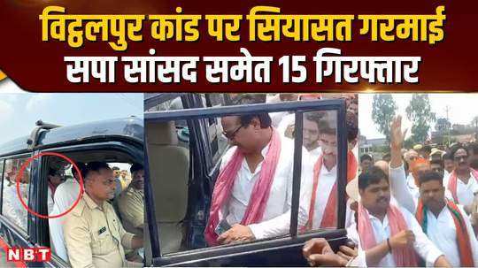 sp delegation going to deoria stopped 15 including mp rambhual nishad detained