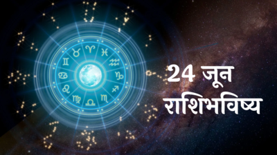 Today Horoscope 24 June : वृश्चिकसह ३ राशींचे आरोग्य बिघडेल! कुटुंबातील वाद मिटतील, वाचा सोमवारचे राशीभविष्य