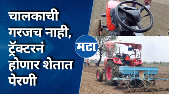 akola tractor without driver sowing