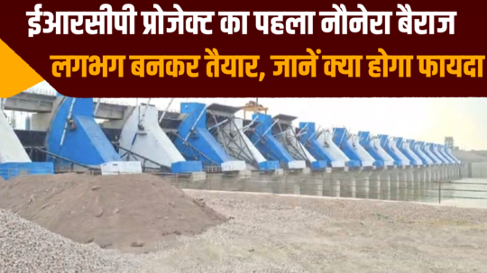 the first naunera barrage of ercp rajasthan project located in kota is ready