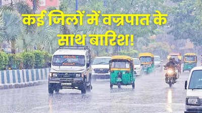 Mansoon In MP: एमपी में मानसून ने पकड़ी रफ्तार, भोपाल-इंदौर समेत कई जिलों में जोरदार बारिश का अलर्ट