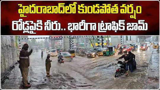 heavy rain causes waterlogging and slow traffic in several parts of hyderabad