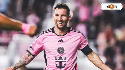 Lionel Messi Birthday : গোলাপি সাম্রাজ্যে মেসিই মেসিয়া