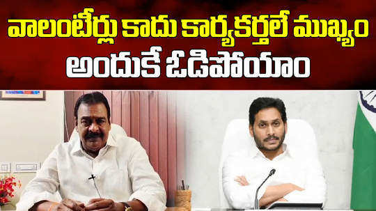 ysrcp leader interesting comments on party defeat in ap assembly elections