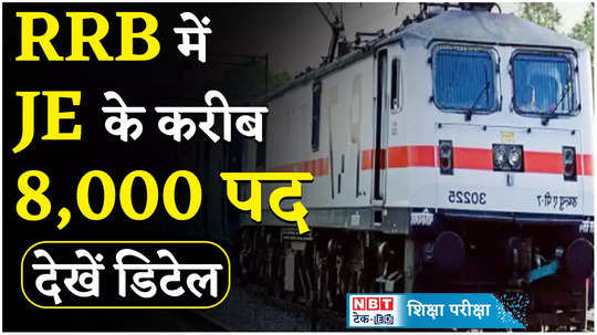 rrb je recruitment 2024 rrb je notification out for 7911 post know how to apply watch video
