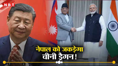 चीन के बीआरआई जाल में फंसने जा रहा नेपाल! पीएम प्रचंड के सलाहकार ने दिया बड़ा बयान, भारत पर क्‍या बोले?