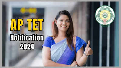 AP TET 2024 : ఆంధ్రప్రదేశ్‌లో మరోసారి టెట్‌ నోటిఫికేషన్‌.. ఫిబ్రవరి సెషన్‌ AP TET Results విడుదల