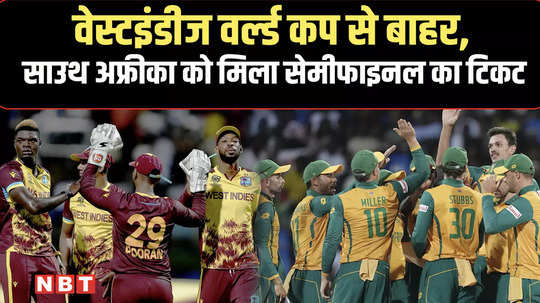 t20 world cup 2024 south africa beat west indies to enter into semi final