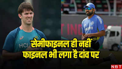 भारत को तोड़नी होगी ऑस्ट्रेलिया की हेकड़ी, वर्ना सेमी में बिना हारे भी फाइनल से होगा बाहर!