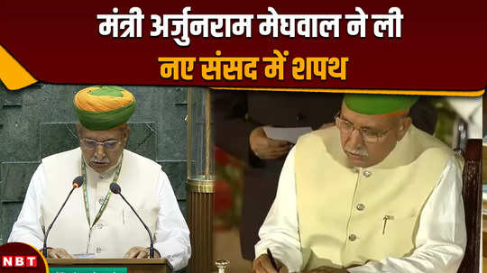 parliament session 2024 arjun ram meghwal took oath in the new parliament cabinet 3 0 oath