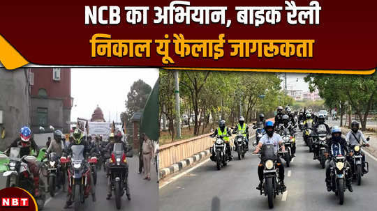 rajasthan ncb organizes bike rally against drug abuse