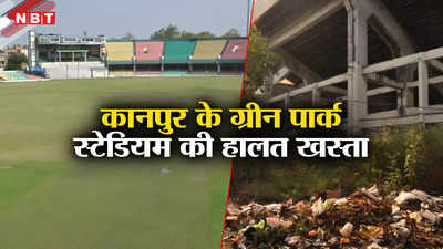 जर्जर बिल्डिंग, जगह-जगह कूड़े का ढेर... टेस्ट मैच से पहले बुरे हाल में कानपुर का ग्रीन पार्क स्टेडियम