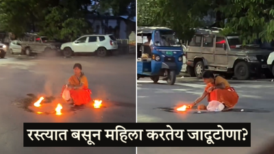 महिला रस्त्यावर करतेय जादूटोणा? भगवी साडी नेसून पेटवली आग, धक्कादायक व्हिडीओ व्हायरल