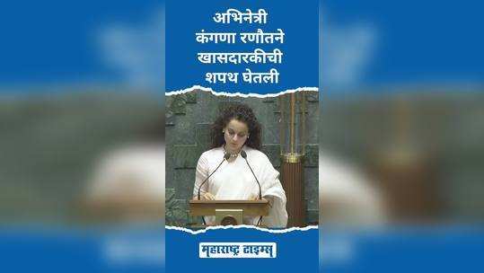 kangana ranaut taking oath at parliament