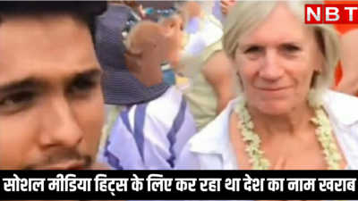 हिट्स का चक्कर! वीडियो में विदेशी महिलाओं की लगा रहा था बोली, अब राजस्थान पुलिस कर रही हिसाब