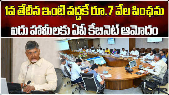 andhra pradesh cabinet approved 5 of six key poll promises