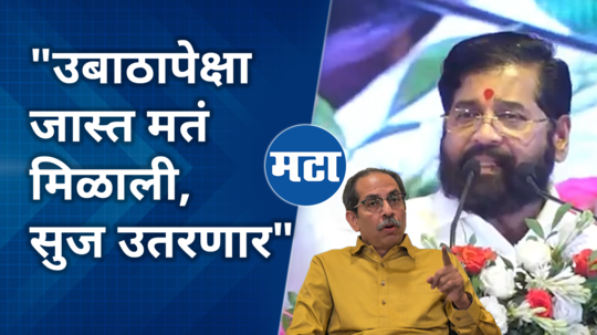 cm eknath shinde comment on uddhav thackeray