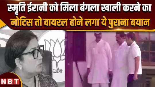 smriti irani will have to vacate her bungalow after election loss old statement goes viral