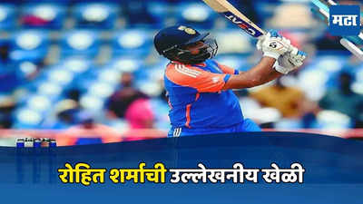 IND vs AUS: रोहित शर्माची वादळी खेळी! टीम इंडियाने ऑस्ट्रेलियासमोर ठेवले इतक्या धावांचे आव्हान