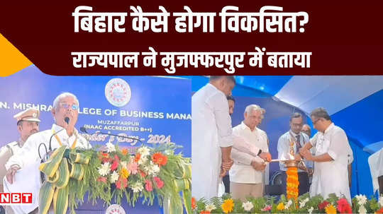 bihar governor said our state can also be digitized by 2047