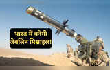 भारत में बनेगी अमेरिकी टैंक किलर जेवलिन मिसाइल! जानें कितनी खतरनाक?