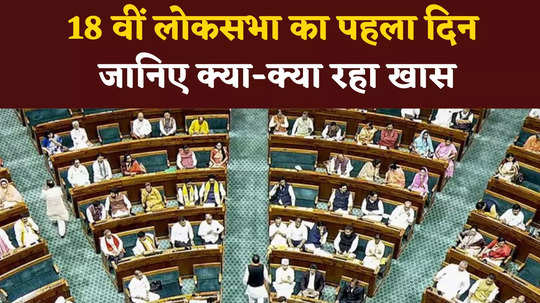 parliament session first day lok sabha mp photos