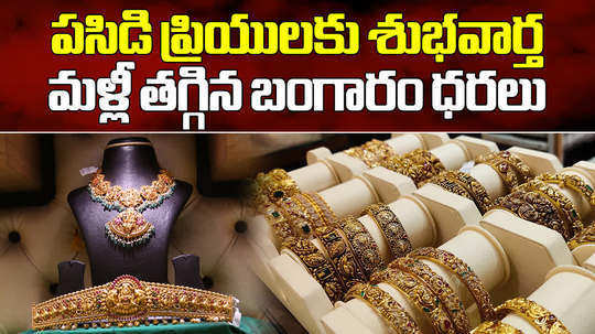 the price of gold falls rs 100 per 10 grams in hyderabad check latest prices