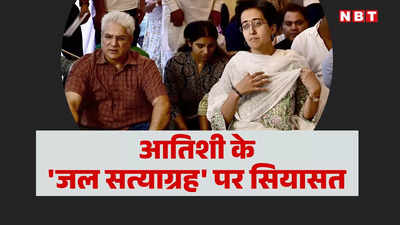 आतिशी मार्लेना के अनशन पर दिल्ली में चढ़ा सियासी पारा, बीजेपी ने घेरा तो कांग्रेस ने भी उठा दिए सवाल
