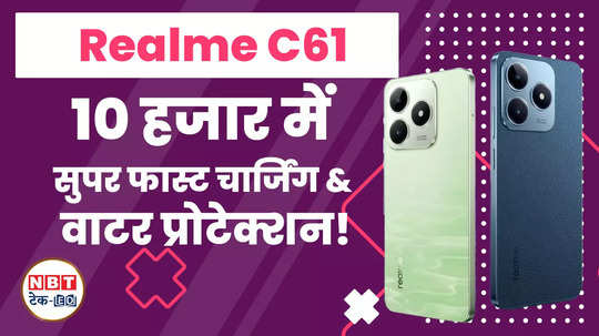 realme c61 get super fast charging and water protection for less than 10 thousand watch video