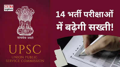 नीट, यूजीसी नेट हंगामे के बीच UPSC का बड़ा फैसला, परीक्षाओं में 7 नई शर्तें लागू करने की तैयारी