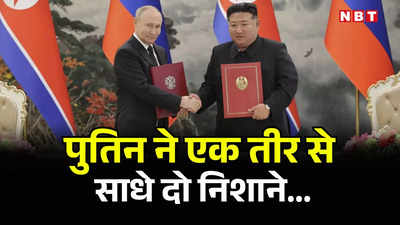 पुतिन के वियतनाम और उत्तर कोरिया के दौरे में छिपे हैं दोहरे संदेश, अपना हित साधा, चीन को भी द‍िया कड़ा संदेश