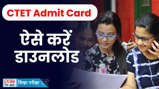 d step by step process to download the ctet 2024 admit card watch video