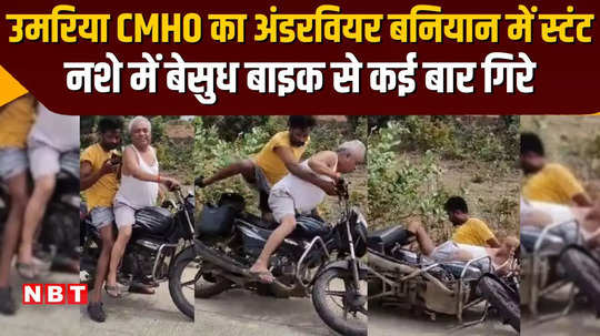 mp news umaria cmho tripling in underwear video of him doing stunts while drunk goes viral