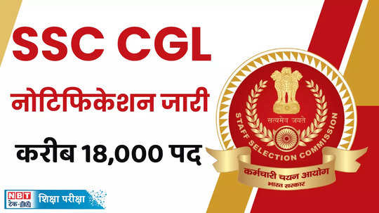 ssc cgl notification 2024 out recruitment for more than 17000 posts watch video