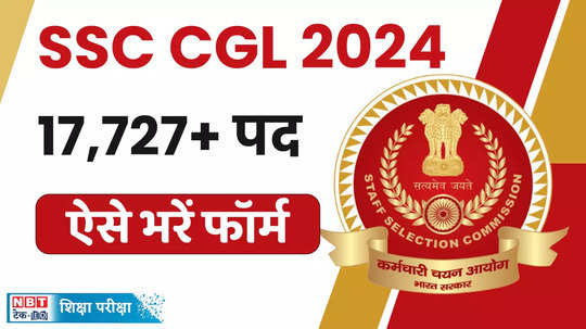 ssc cgl notification 2024 step by step process to fill the ssc cgl application form watch video