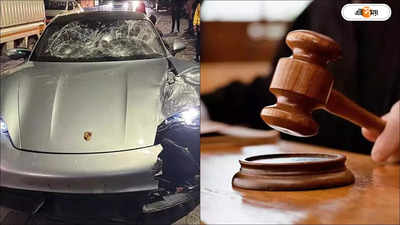 Porsche Car Accident: হাইকোর্টের পর্যবেক্ষণ দুর্ভাগ্যজনক ঘটনা, পুনে পোর্শেকাণ্ডে অভিযুক্ত নাবালকের জামিন মঞ্জুর