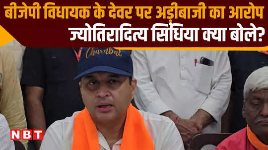 bjp mla brother in law accused of extortion what did jyotiraditya scindia say