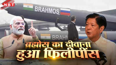 गेम चेंजर है ब्रह्मोस मिसाइल... चीन के कट्टर दुश्मन ने जमकर की तारीफ, भारत को बताया करीबी दोस्त