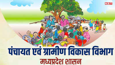 Bhopal News: खुशखबरी! पंचायत सचिव के परिजनों को दूसरे जिले में भी मिल पाएगी अनुकंपा नियुक्ति, सरकार ने लिया बड़ा फैसला