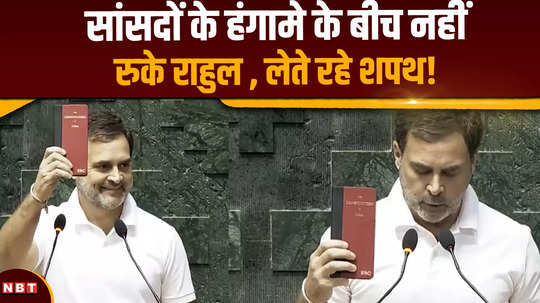 rahul gandhi oath taking the constitution book in his hand rahul took oath in this style see