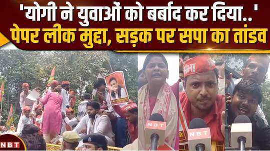 sp raised voice against paper leak and unemployment strong protest in lucknow
