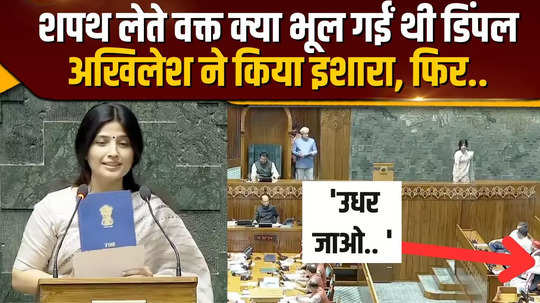 dimple yadav reached parliament and took oath