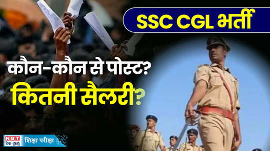 ssc cgl salary and allowances ssc cgl offers good salary with facilities watch video
