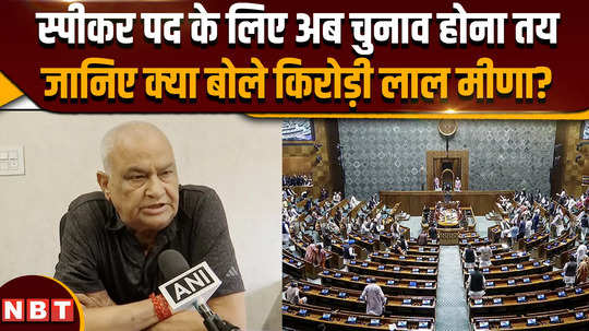 parliament session what did kirori lal meena say on the elections for the post of speaker