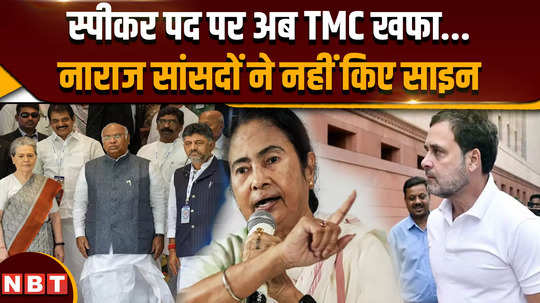 split in india alliance before lok sabha speaker election k no signature of tmc on sureshs nomination