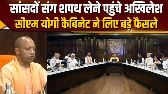 akhilesh yadav took oath cm yogi took 2 big decisions in the cabinet meeting