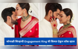 सोनाक्षी सिन्हाची Engagement Ring ची किंमत ऐकून शॉक व्हाल, या अभिनेत्रींच्या रिंग ठरल्या अव्वल